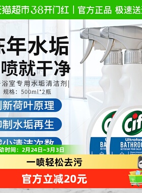 联合利华cif晶杰水垢清洁剂500ml*2瓶淋浴房浴室玻璃强力去污渍