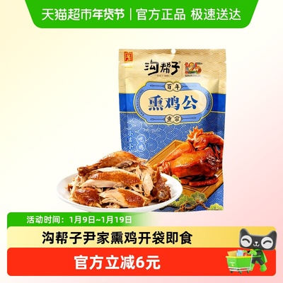 沟帮子熏鸡老式古法烧鸡