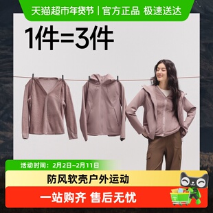 【下拉享优惠】蕉下女士三合一软壳冲锋衣氢绒内胆防泼水外套保暖