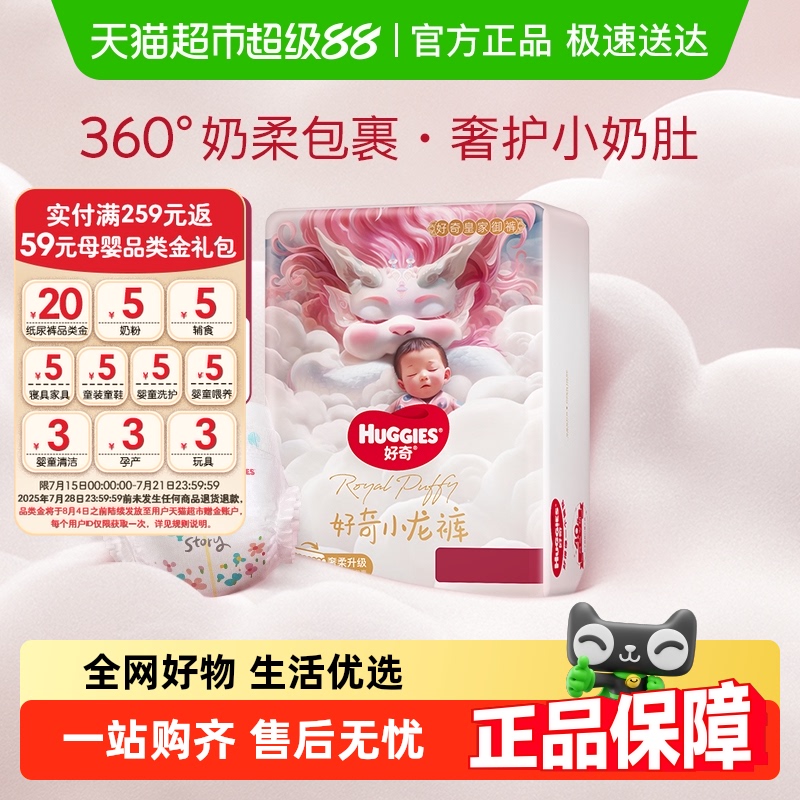 好奇皇家小龙裤mini纸尿裤