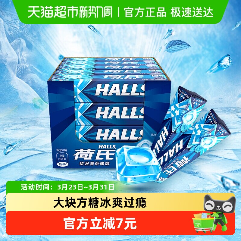 荷氏特强薄荷味糖果强劲清凉润喉休闲零食持久清新口气网红