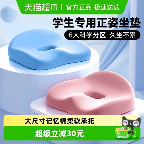 猫太子学生儿童正姿坐垫