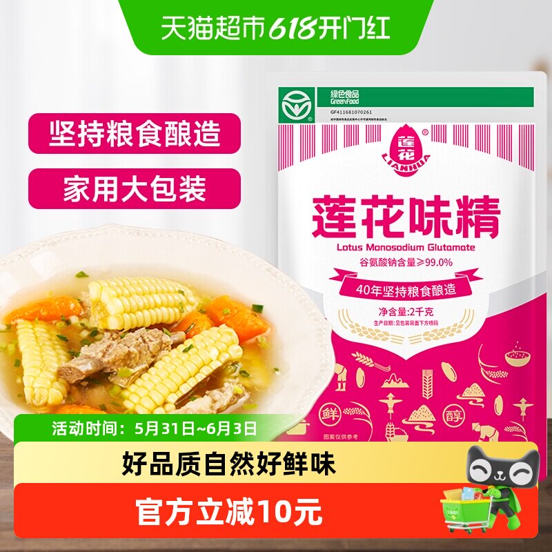 莲花味精调味料2kg （4斤）大袋家用餐饮粮食酿造非鸡精