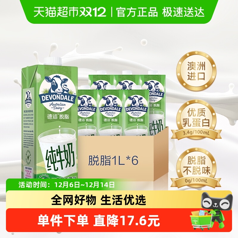 德运进口脱脂食品纯牛奶1L×6盒