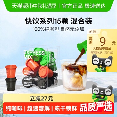 三顿半快饮装速溶咖啡2g×15颗