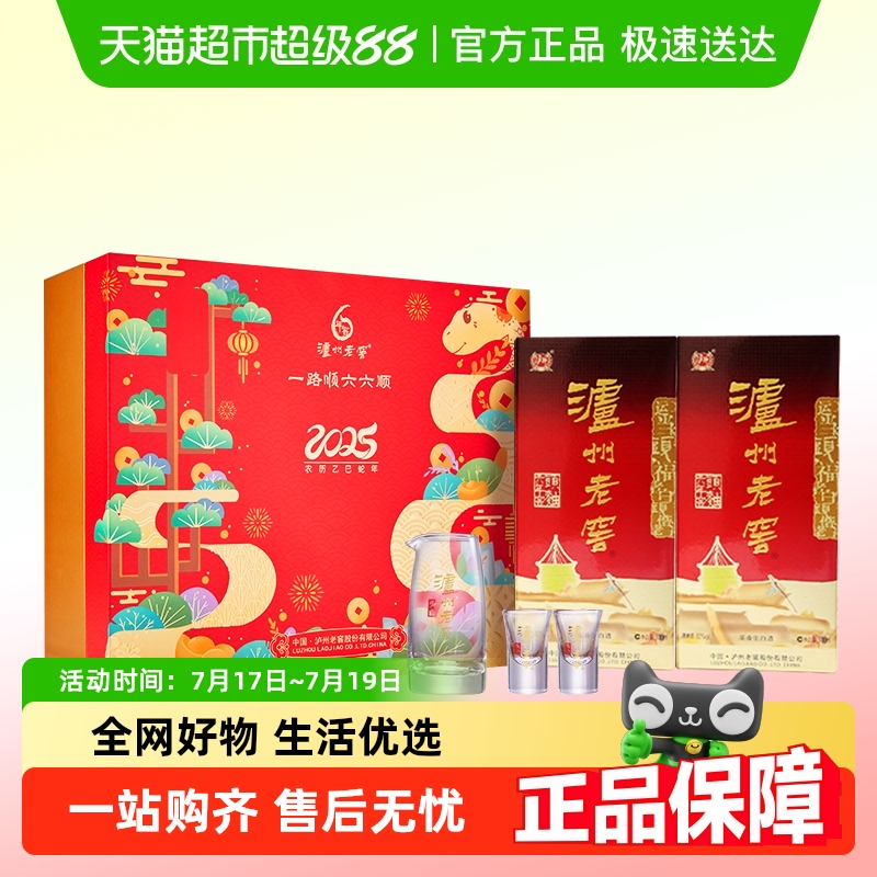 泸州老窖六年窖头曲蛇年生肖礼盒52度500ml*2瓶浓香型白酒礼盒