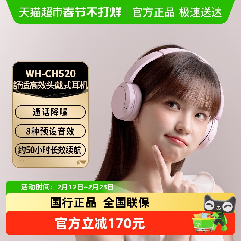 Sony/索尼WH-CH520头戴式无线蓝牙耳机通话游戏耳麦重低