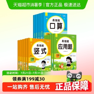 计算题应用题一二三四五六年级上册强化练习题 数学易错题口算竖式