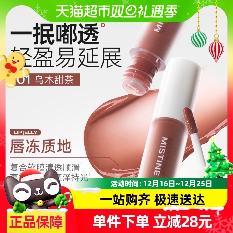 MISTINE蜜丝婷唇釉中样