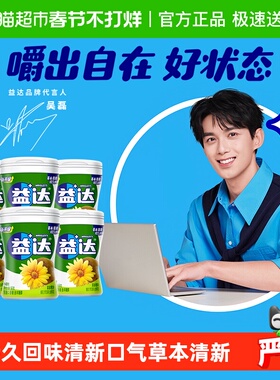 益达无糖木糖醇口香糖果草本精华味约40粒56g*6瓶清新口气小零食