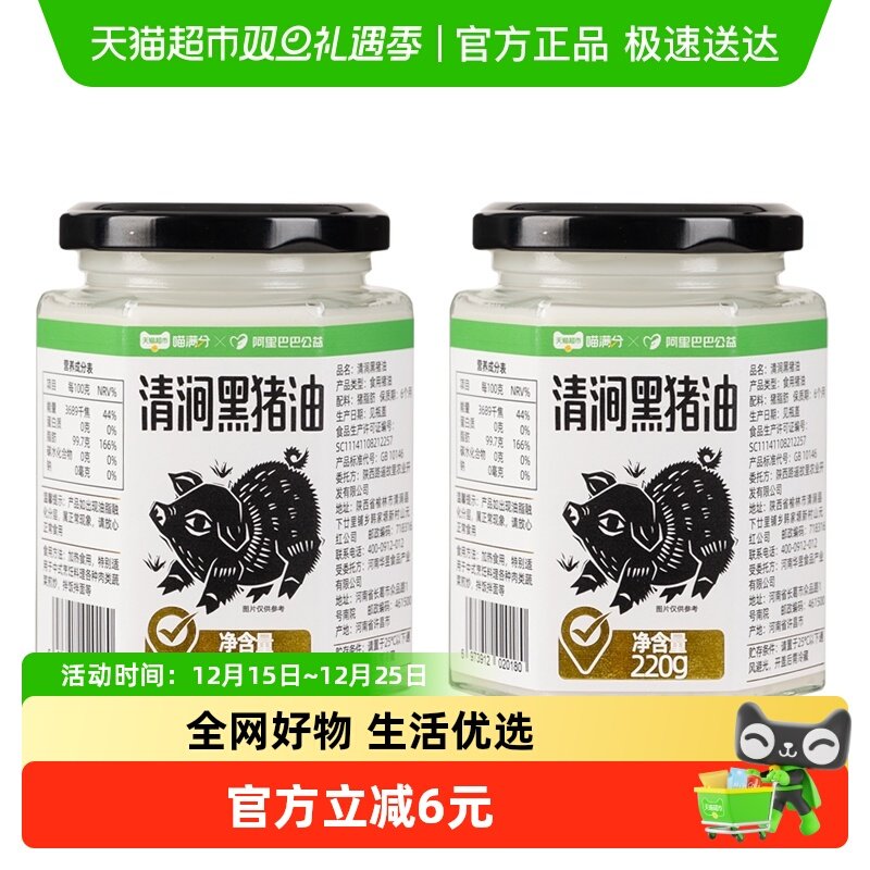 喵满分清涧新鲜黑猪油