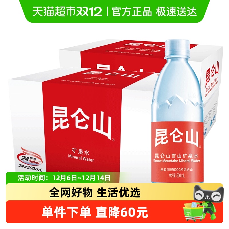 昆仑山矿泉水500ml×48瓶×1组