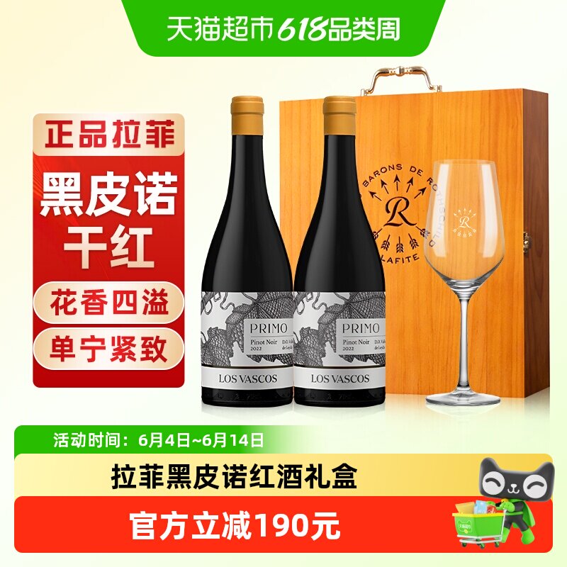 拉菲黑皮诺红酒礼盒装罗斯柴尔德进口巴斯克干红葡萄酒节日送礼