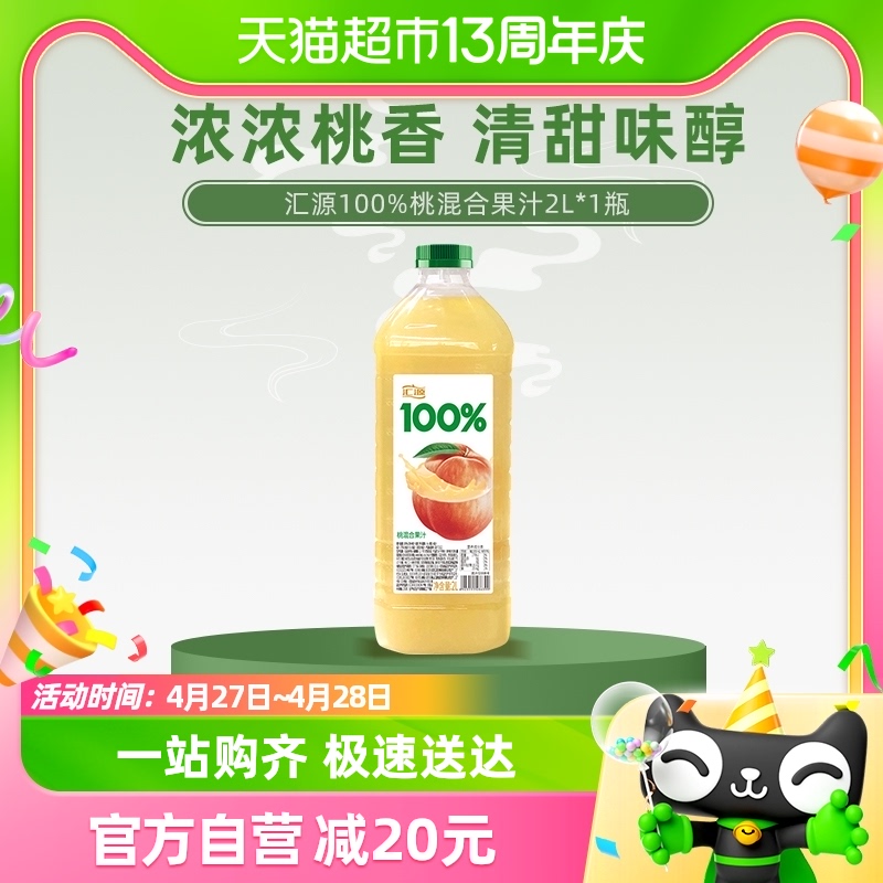 汇源100%桃混合果汁2L*1果汁