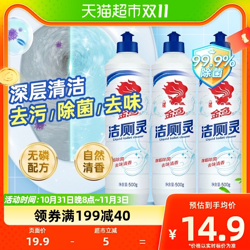 金鱼洁厕灵马桶清洁剂500G*3瓶洁厕液卫生间除尿垢家用洗厕所洁厕怎么样,好用不?