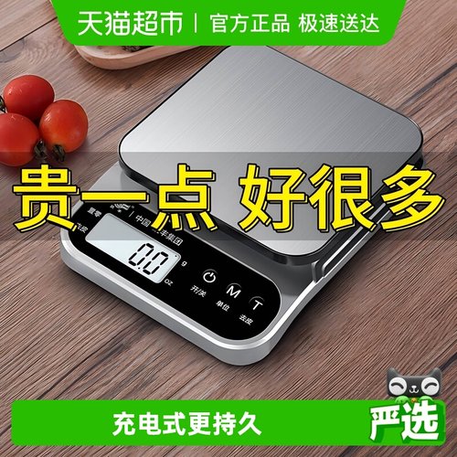 凯丰电子小型精准食物食品厨房秤