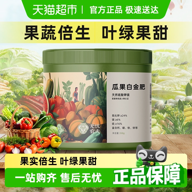 无忧农夫天然硫酸钾镁瓜果专用
