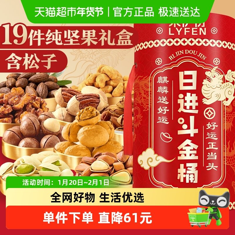 来伊份纯坚果礼盒松子开心果夏威夷果节日送礼长辈走亲戚年货礼盒,零食/坚果/特产,坚果礼盒,淘宝优惠券,粉丝福利购,淘宝优惠卷