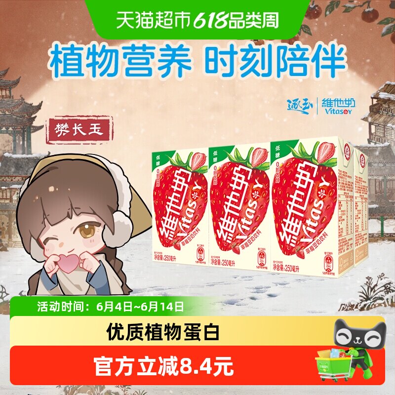 【新品上市】维他奶草莓豆奶饮料饮品优质植物蛋白早餐奶好味道