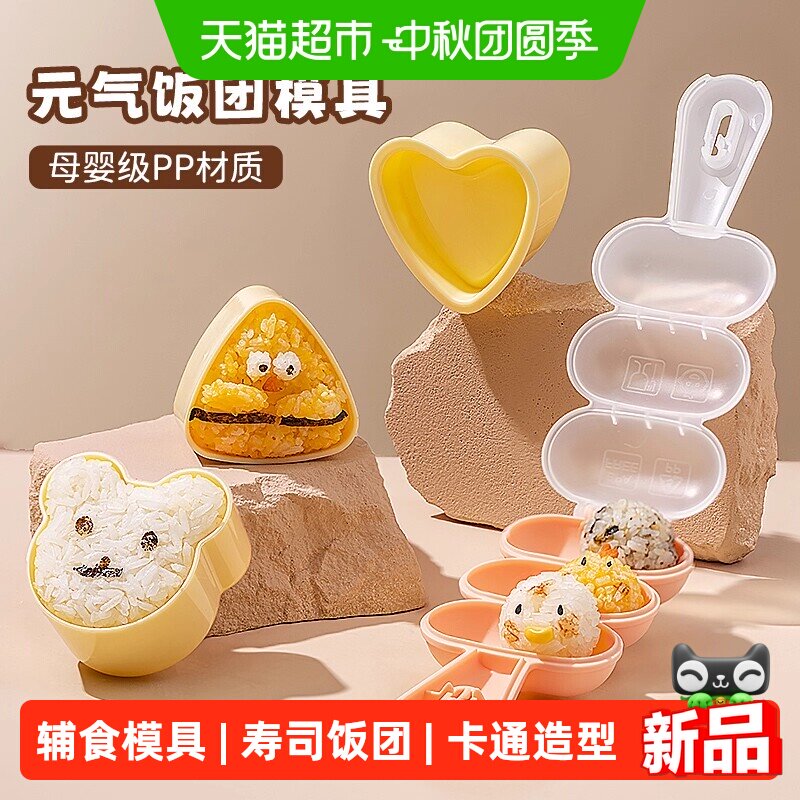 乐缔饭团模具摇摇乐寿司摇食品图片
