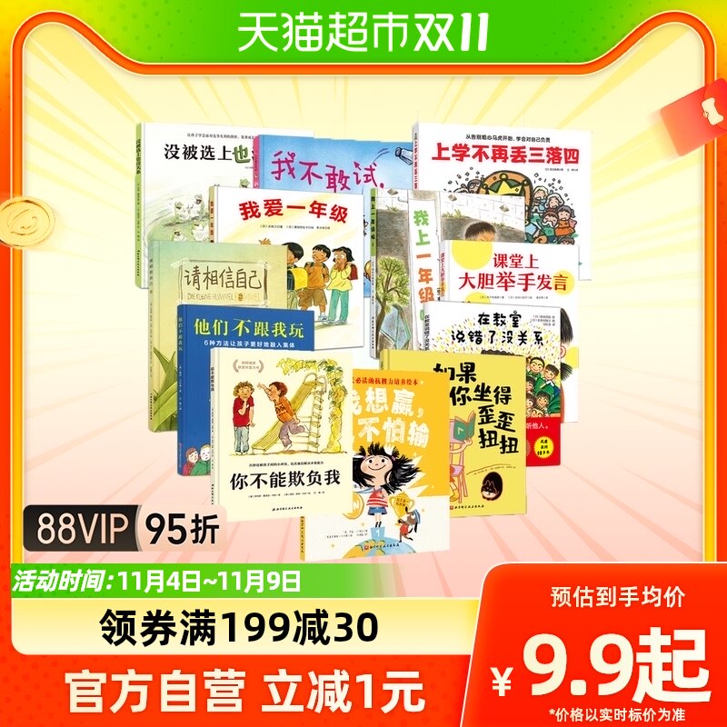 小学生入学准备绘本我爱一年级如果你坐得歪歪扭扭我想赢也不怕输属于什么档次？