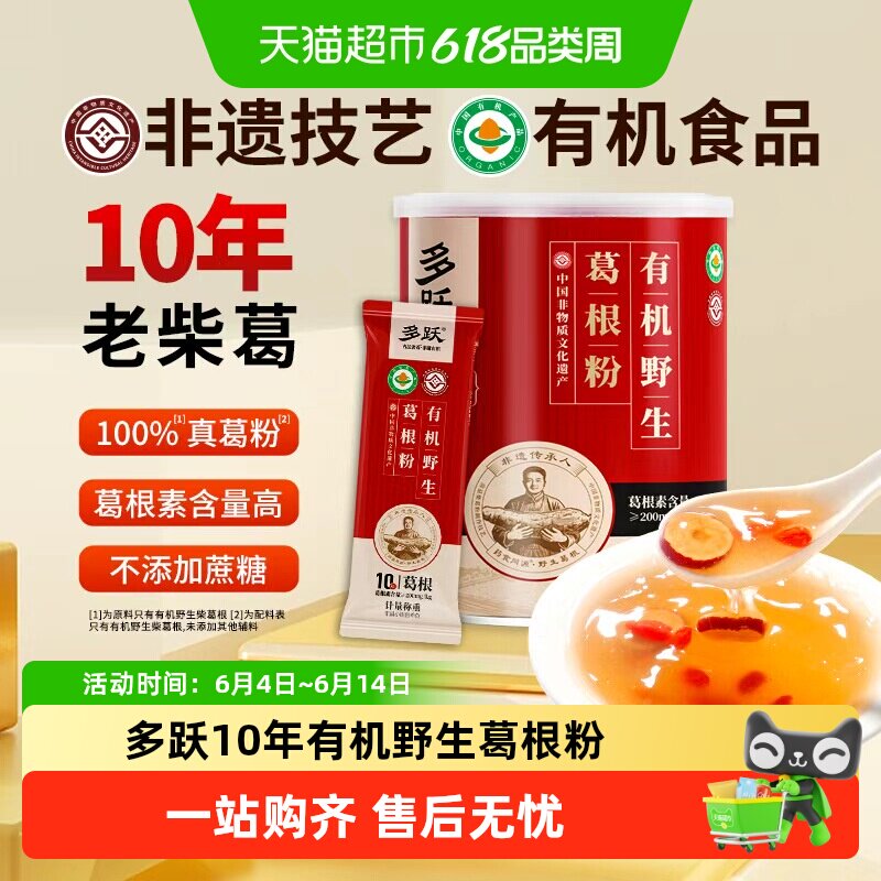 多跃约10年有机野生葛根粉非遗特产柴葛粉正品葛粉健康营养代餐粉