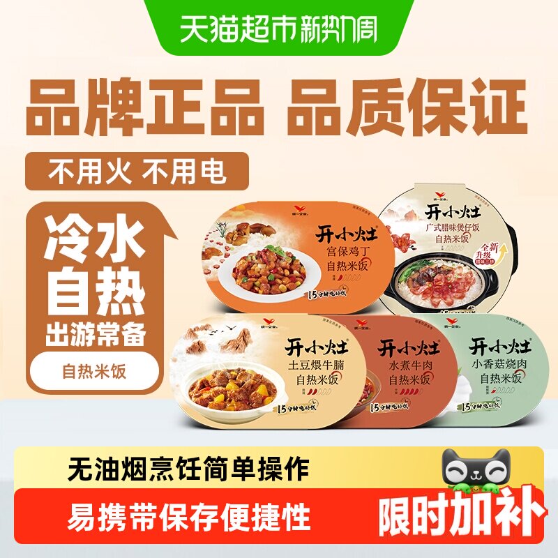 统一开小灶自热米饭土豆牛腩鸡丁煲仔饭牛肉香菇烧肉露营自驾便携