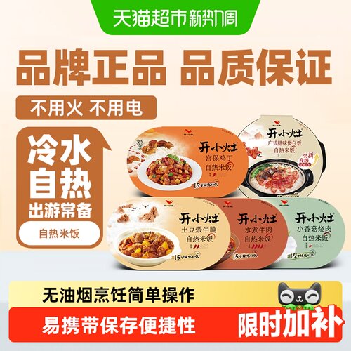 统一开小灶自热米饭方便携带