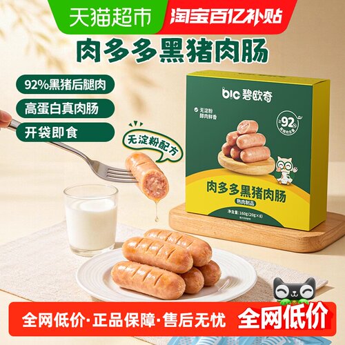 碧欧奇92%纯黑猪肉肠儿童零食
