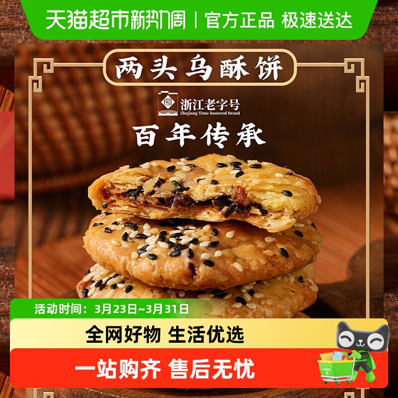 顺丰包邮金炉子小吃金华特产两头乌酥饼老式梅干菜肉缙云烧饼零食