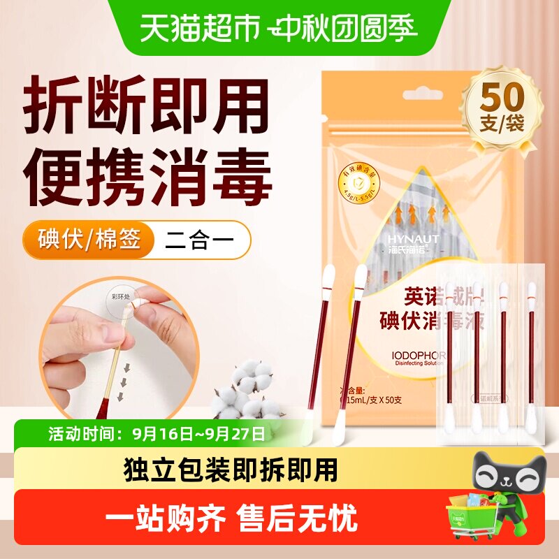 海氏海诺碘伏消毒液图片