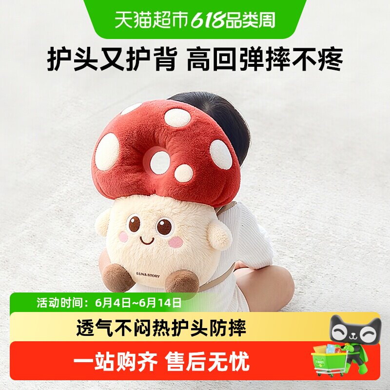 lunastory婴幼儿童防摔神器宝宝护头枕学步走路头部防撞帽保护垫