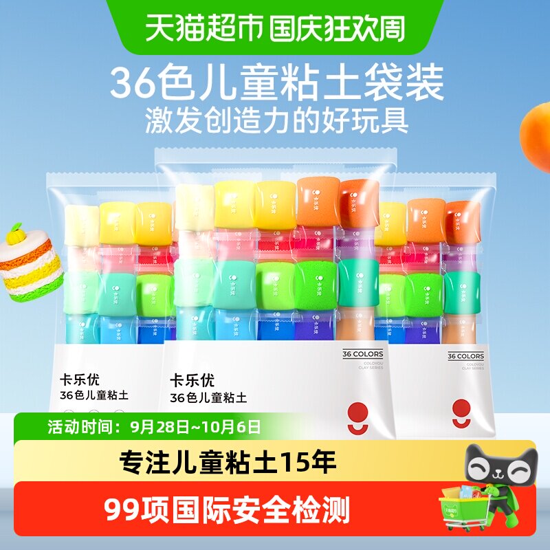 卡乐优36色超轻粘土亲肤5g*36袋图片