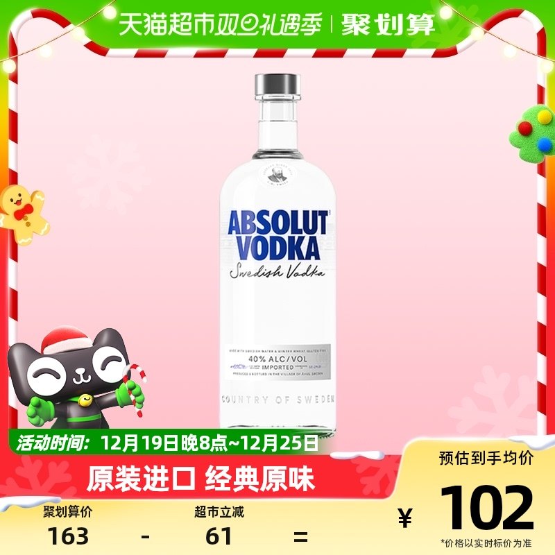 【于适同款】Absolut绝对伏特加原味1L×1瓶瑞典进口洋酒特调