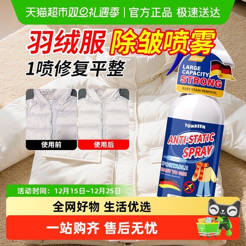 童贝恩羽绒服除皱喷雾衣服起泡