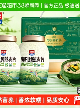 【年货好礼】西麦有机燕麦片礼盒健康营养早餐冲饮谷物代餐节日