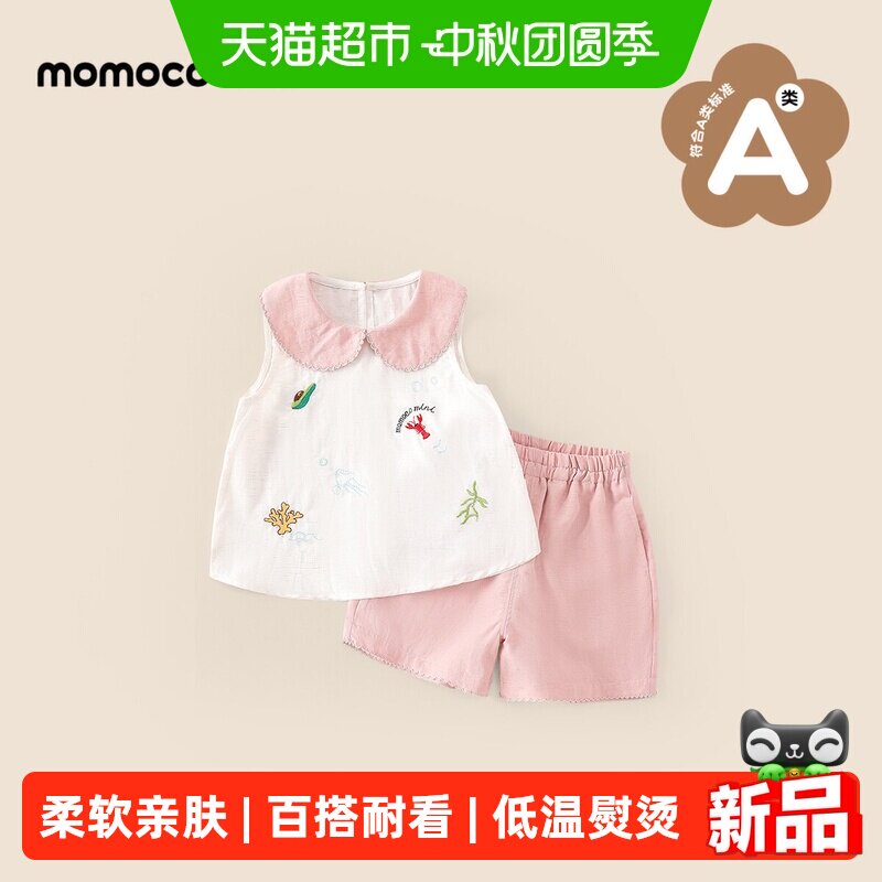 MOMOCO玛米玛卡女宝宝A类两件套