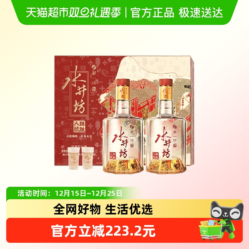 水井坊 臻酿八号礼盒52度520ml*2瓶 礼盒装 节日送礼