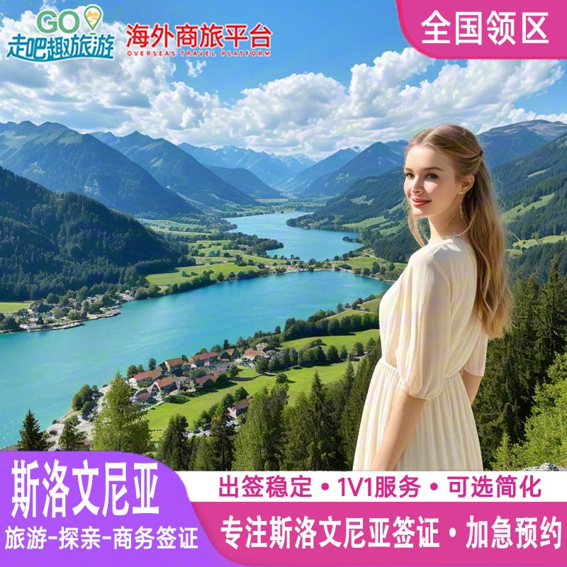 多年专业签证经验 专业解答 高出签率 加急特急可办理 赠送签证必备申根保险