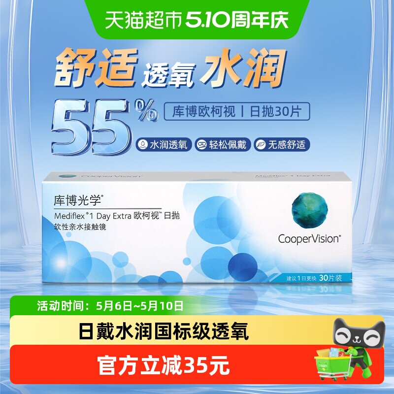 库博光学隐形眼镜日抛欧柯视30水凝胶透明片库博日抛非月抛女