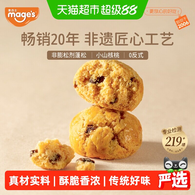 麦吉士山核桃小酥桃酥非遗饼干坚果蛋黄酥面包传统糕点心休闲零食