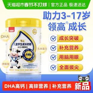 贝因美儿童成长学生奶粉A2β酪蛋白高钙赖氨酸青少年高个子700g