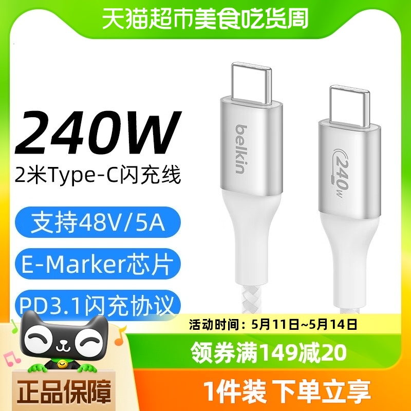 数据线Belkin/贝尔金240W快充