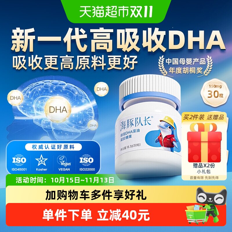 健启星海豚队长DHA藻油专注成长