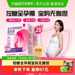 2盒】乐力孕妇益生菌专用乳母全孕期控糖肠胃肠道便胀气秘哺乳期