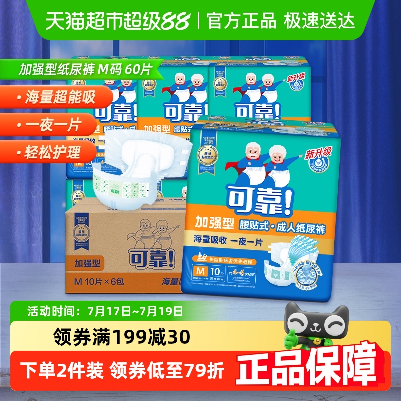 可靠成人纸尿裤加强型夜用