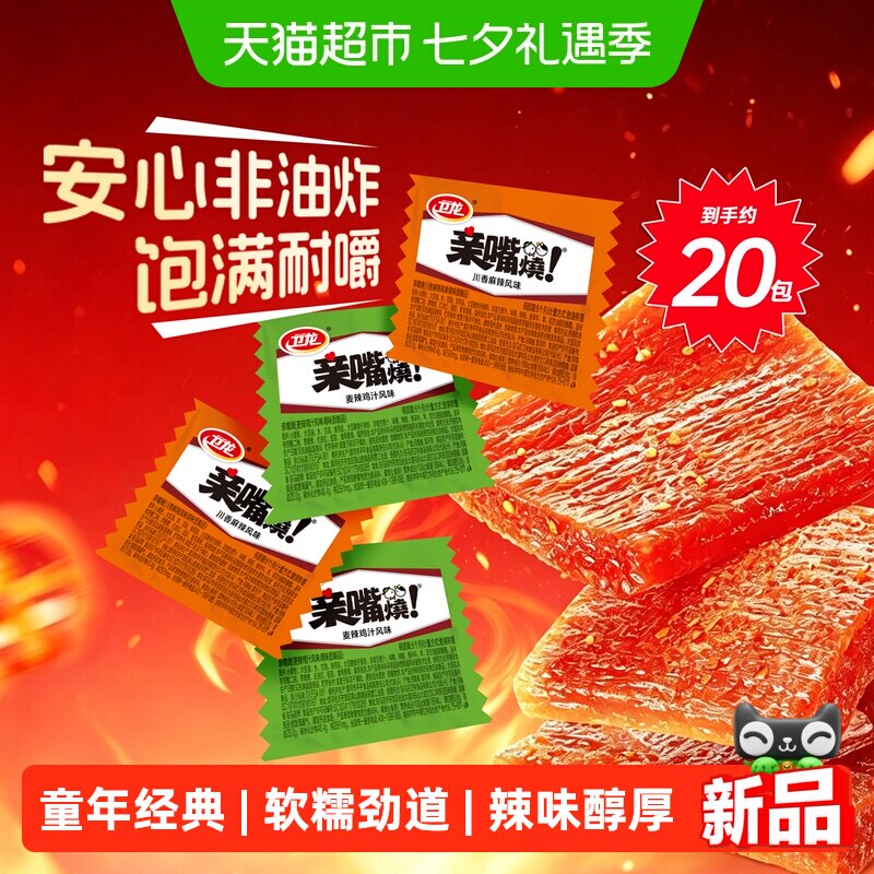 卫龙辣条亲嘴烧经典香辣风味辣味零食辣片面筋解馋小零食休闲小吃