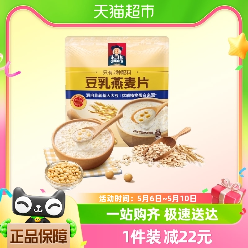 桂格豆乳燕麦片490g*1袋便携装（35g*14袋）健康营养早餐懒人