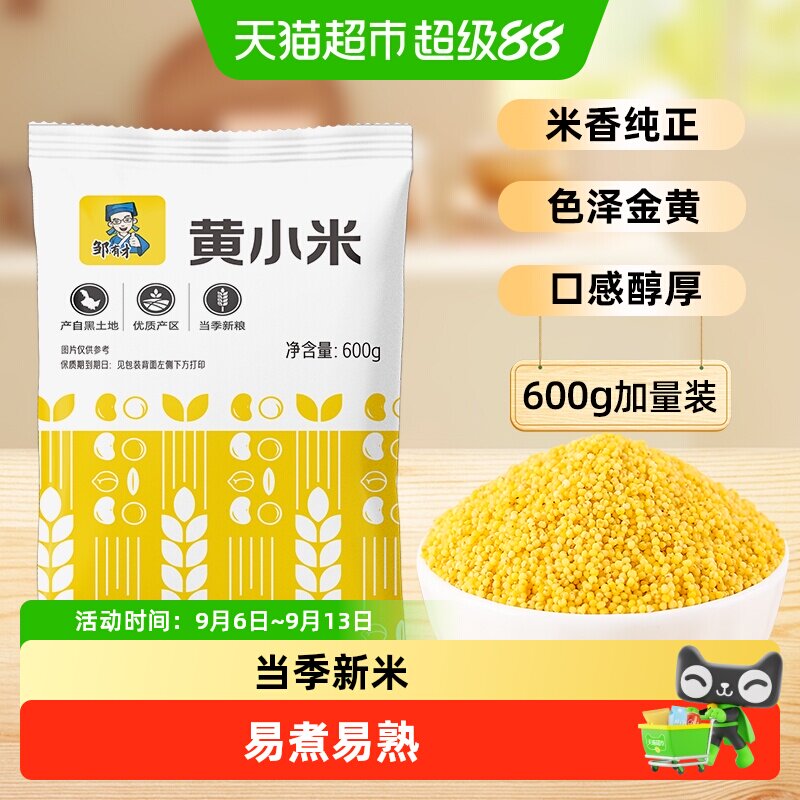邹有才东北黄小米米油醇厚图片