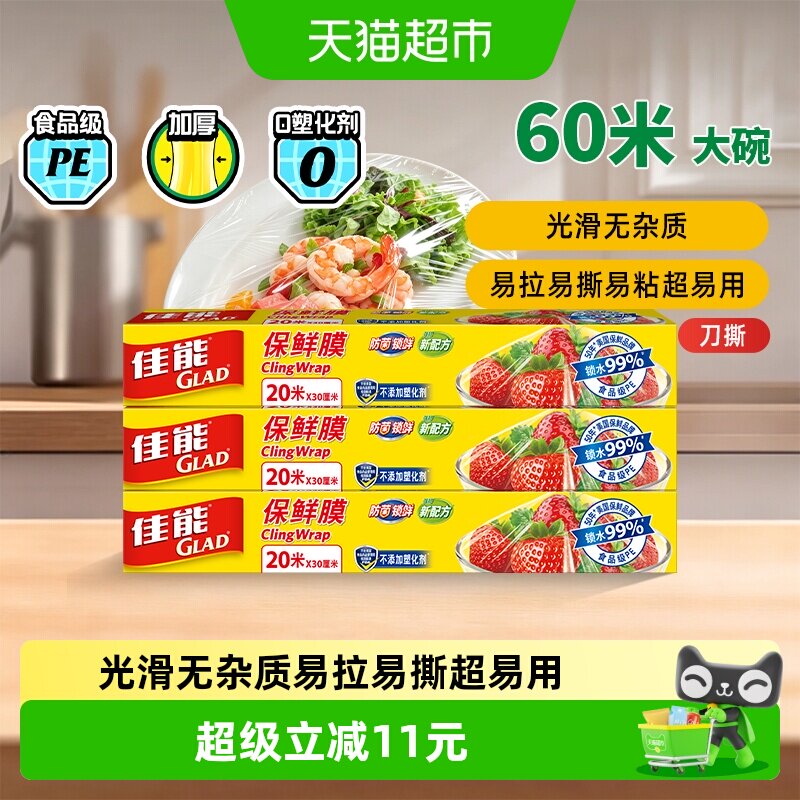 佳能食品级PE刀撕保鲜膜20米*3盒